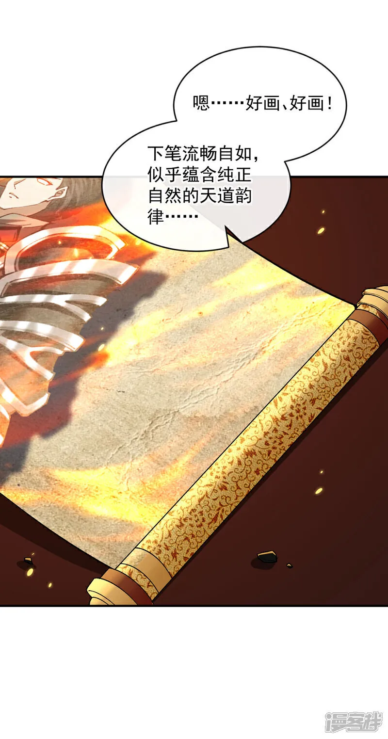 第234话 突然发什么神经？ 第4页