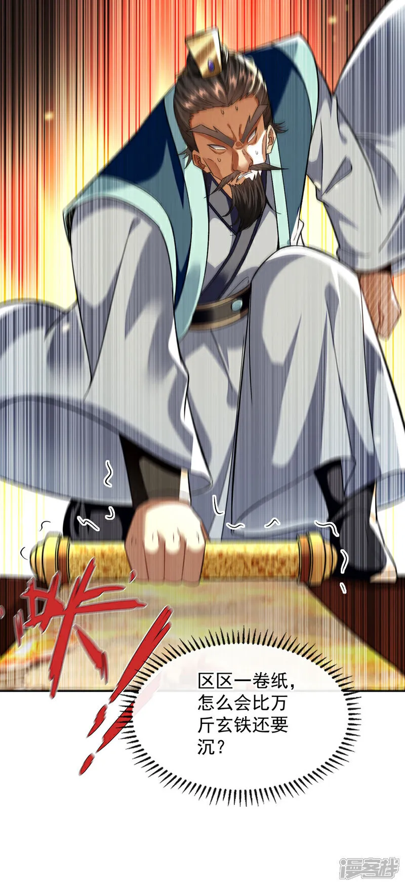 第234话 突然发什么神经？ 第8页