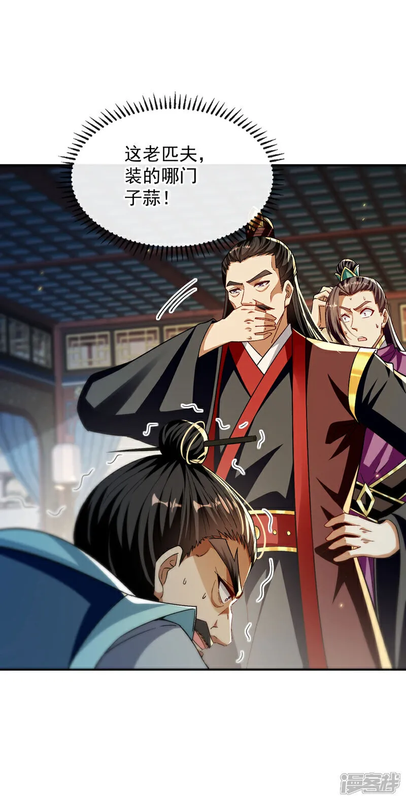 第234话 突然发什么神经？ 第10页