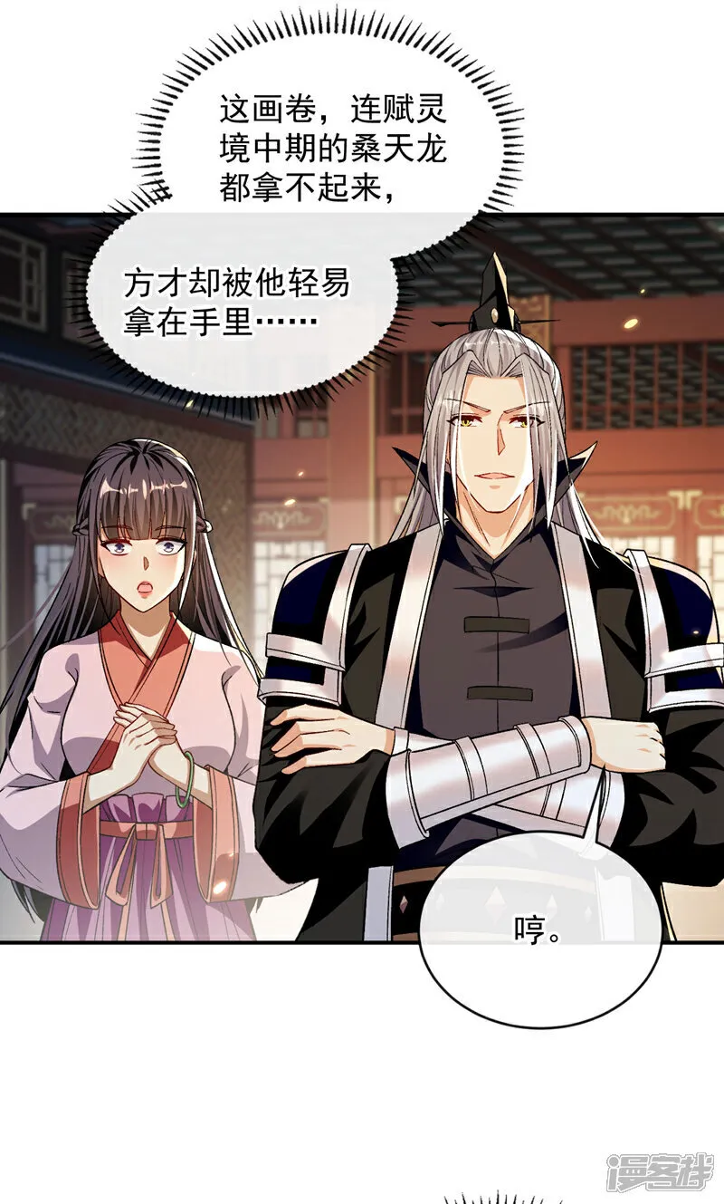 第234话 突然发什么神经？ 第11页