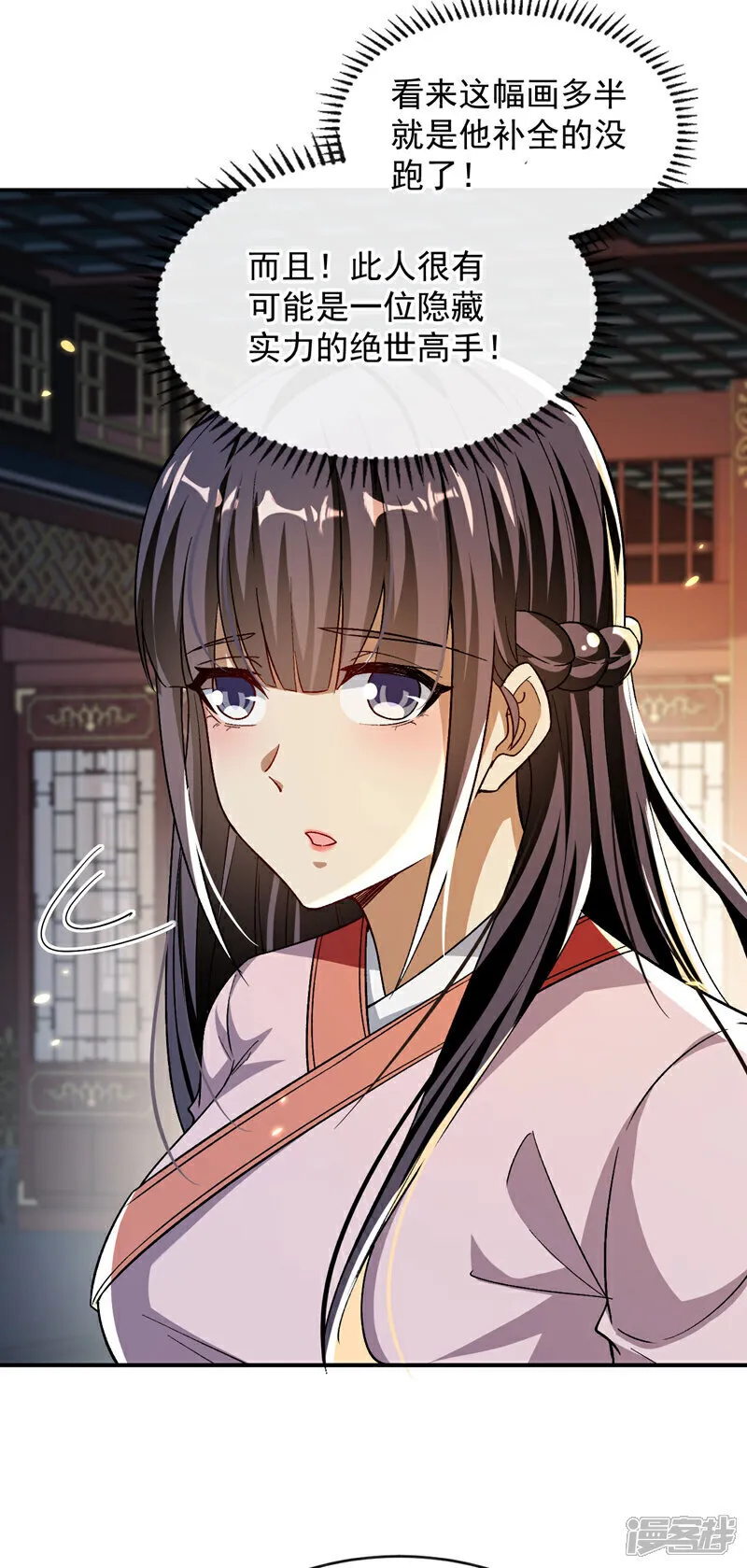第234话 突然发什么神经？ 第12页