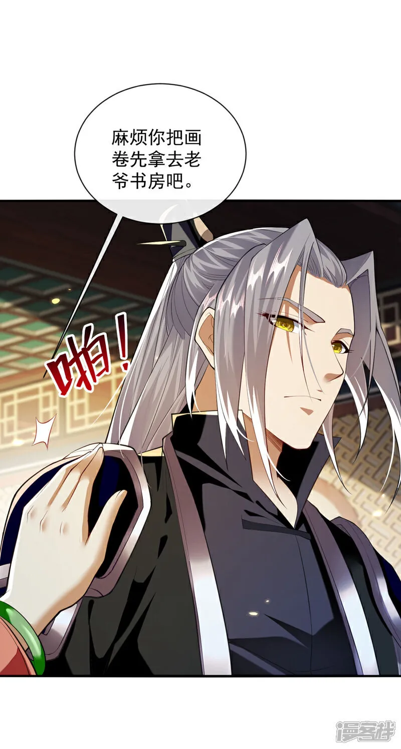 第234话 突然发什么神经？ 第14页