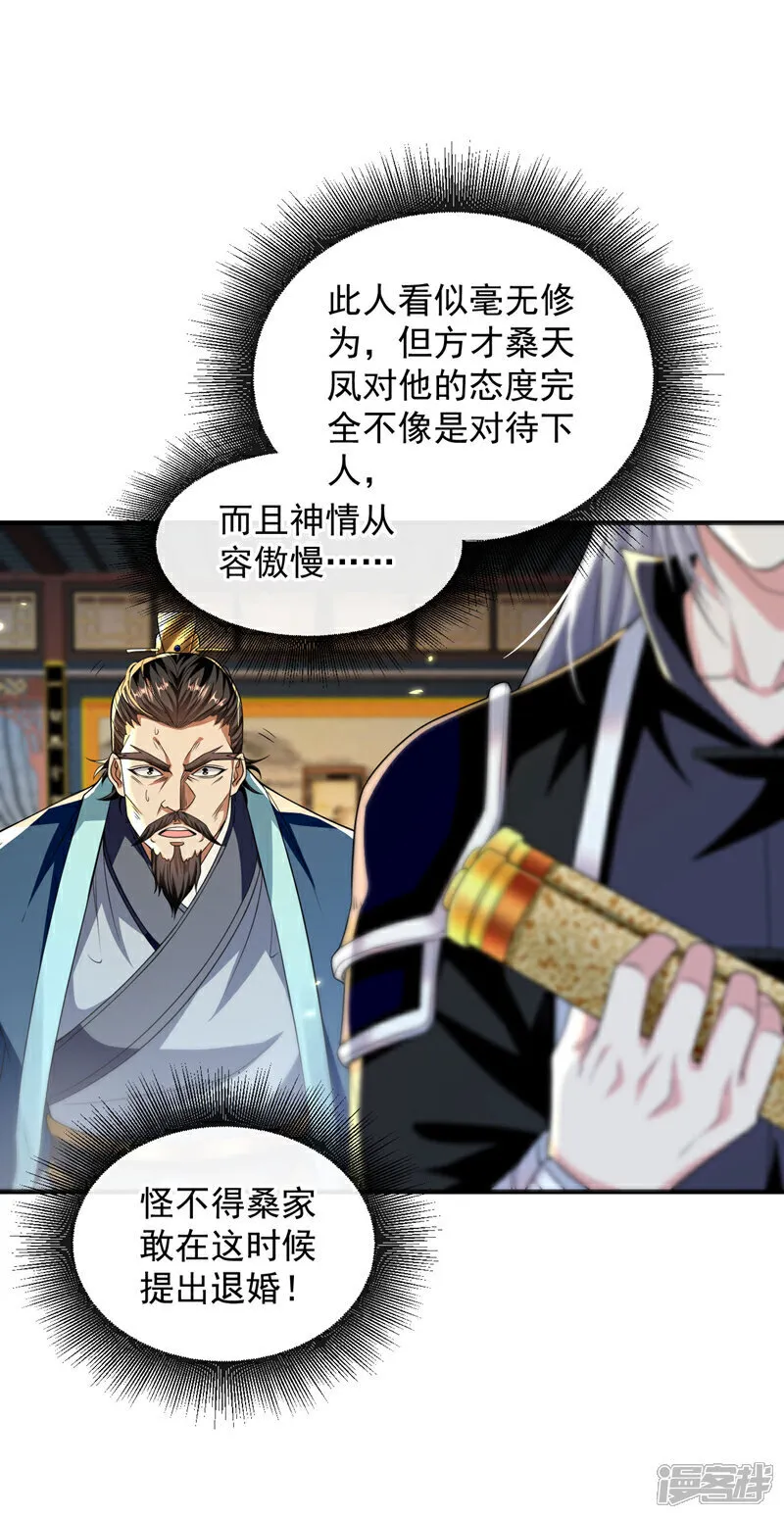 第234话 突然发什么神经？ 第21页