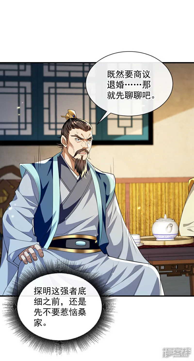 第234话 突然发什么神经？ 第23页