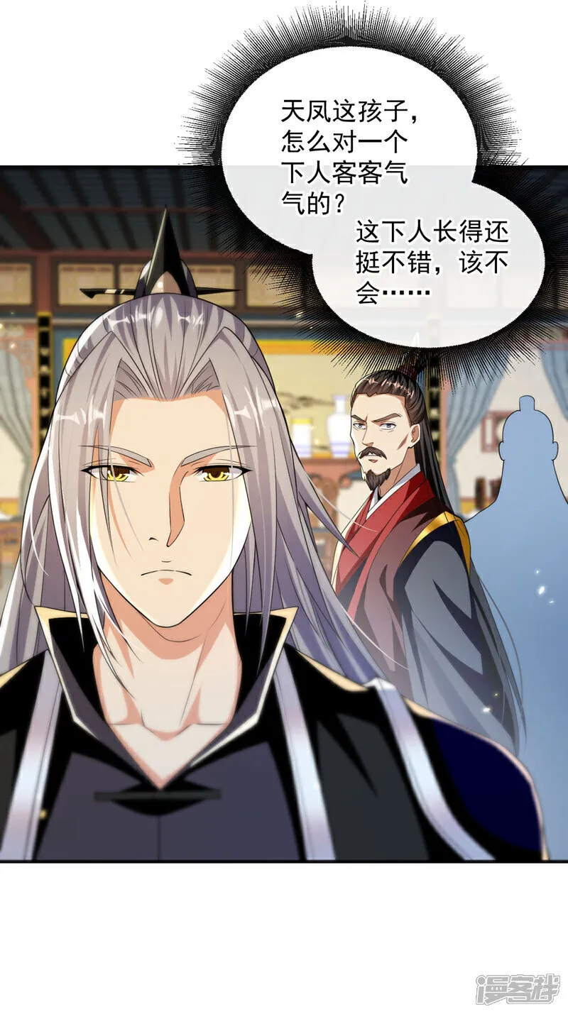 第234话 突然发什么神经？ 第24页