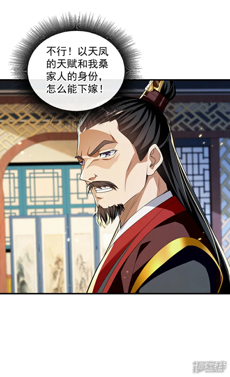 第234话 突然发什么神经？ 第25页