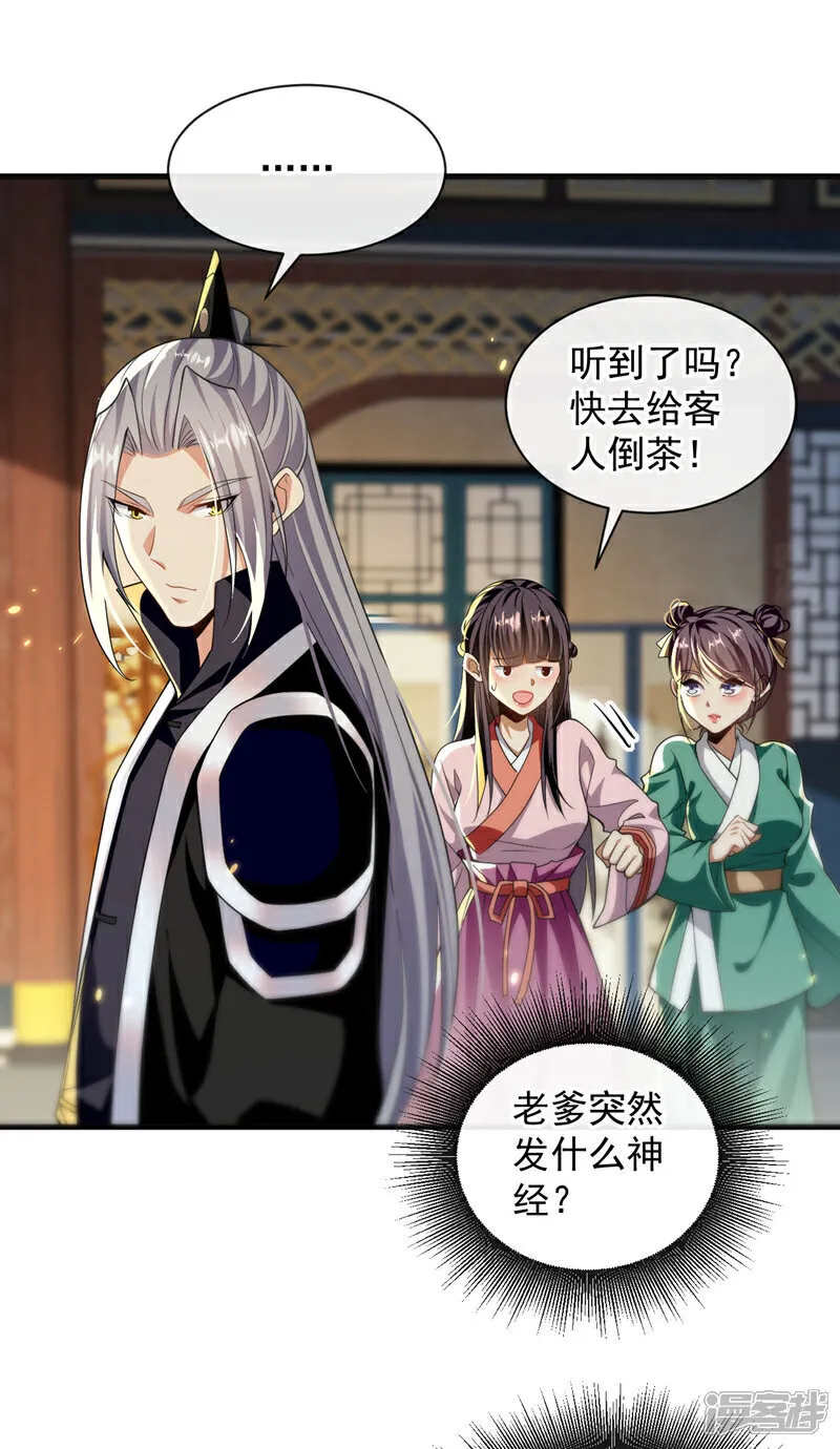 第234话 突然发什么神经？ 第30页