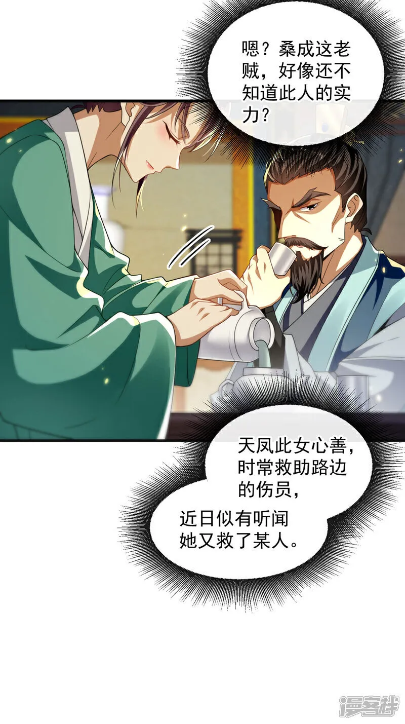 第234话 突然发什么神经？ 第31页