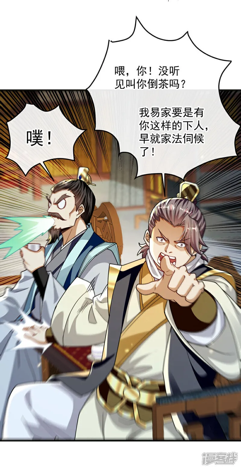 第234话 突然发什么神经？ 第33页