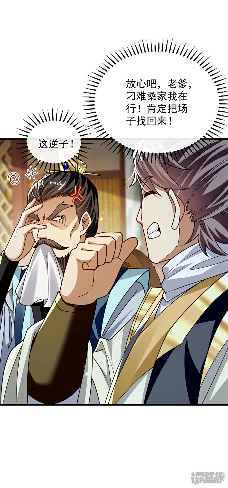 第234话 突然发什么神经？ 第34页