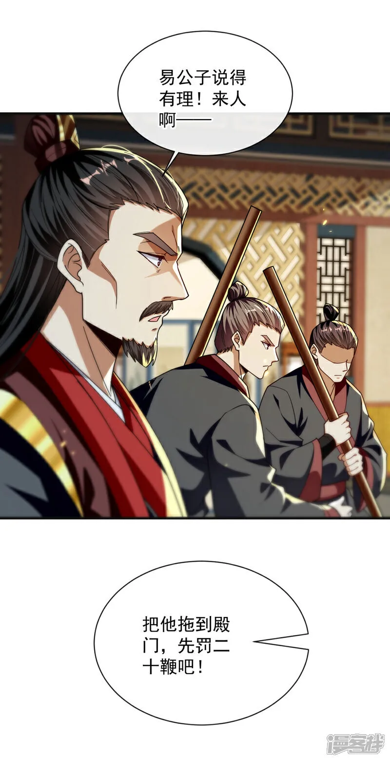 第234话 突然发什么神经？ 第35页