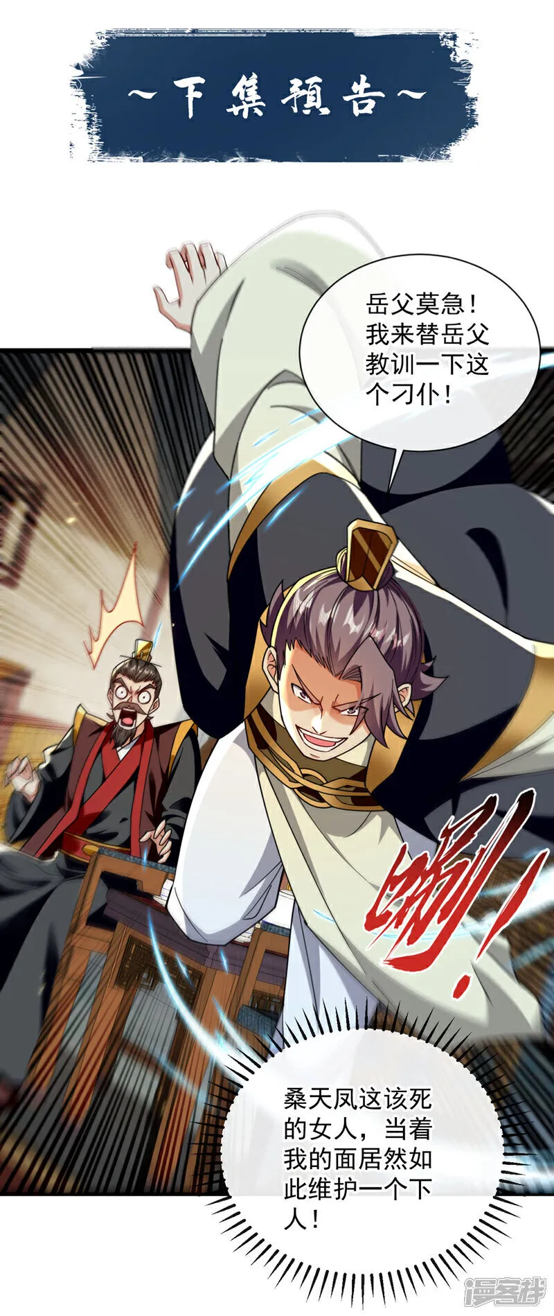 第234话 突然发什么神经？ 第36页