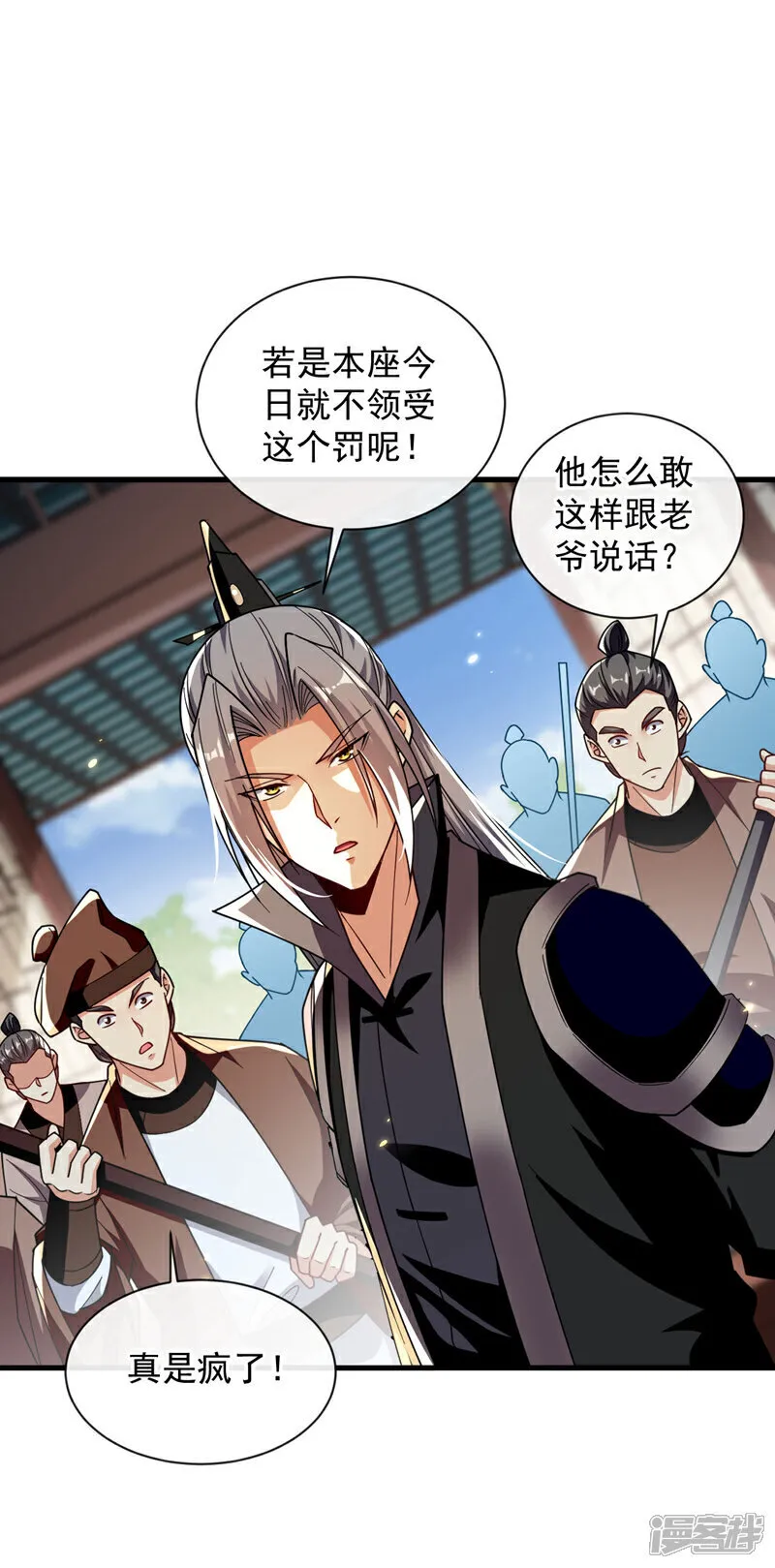 第235话 这罚本座不领受呢？ 第3页