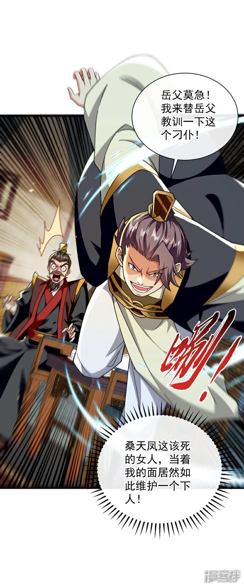 第235话 这罚本座不领受呢？ 第6页