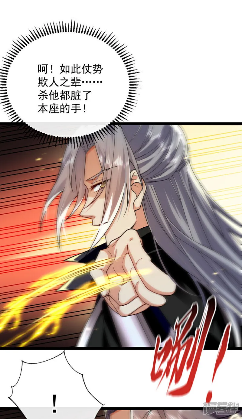 第235话 这罚本座不领受呢？ 第8页