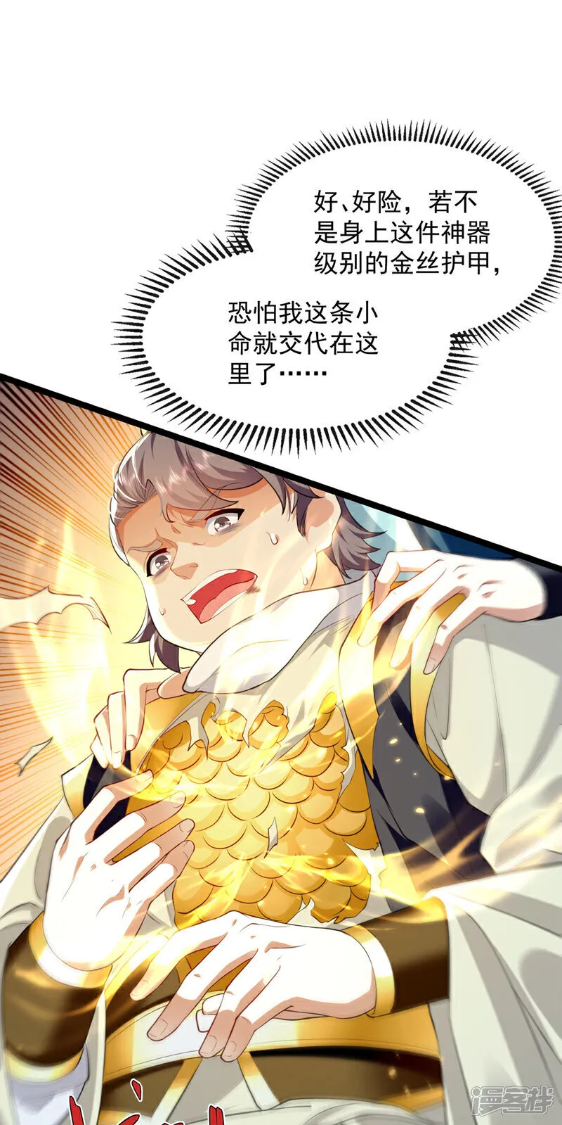 第235话 这罚本座不领受呢？ 第12页