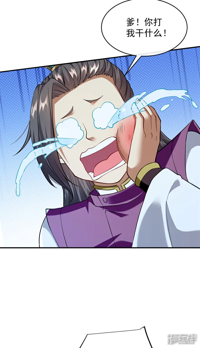 第235话 这罚本座不领受呢？ 第20页