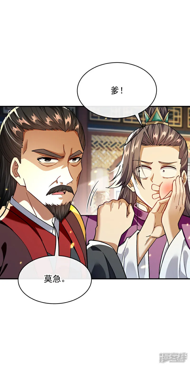 第235话 这罚本座不领受呢？ 第26页