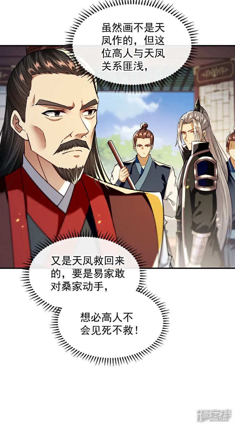 第235话 这罚本座不领受呢？ 第29页