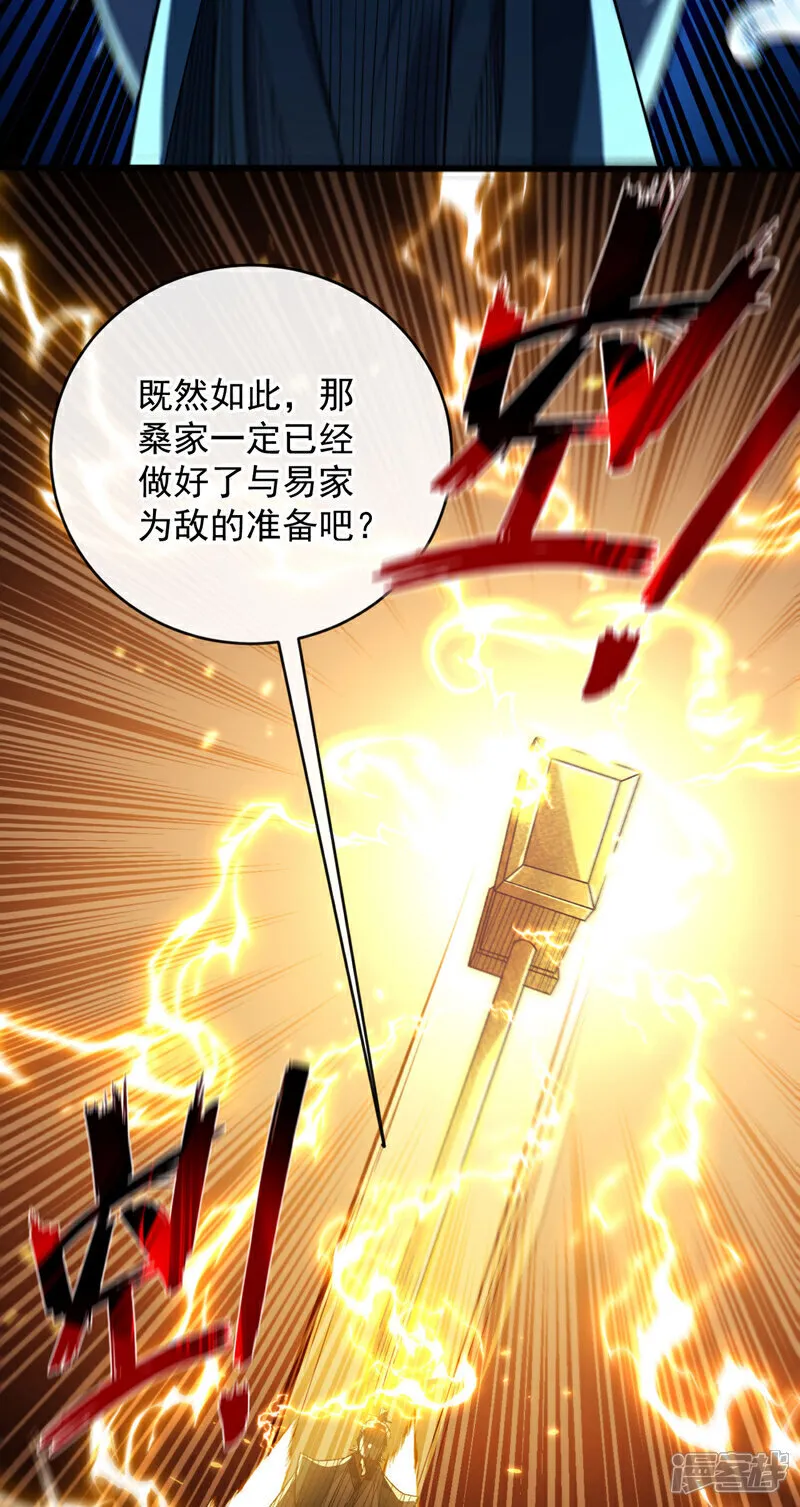 第235话 这罚本座不领受呢？ 第31页