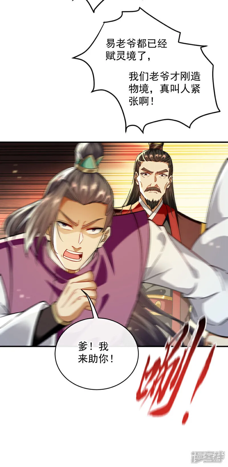 第235话 这罚本座不领受呢？ 第33页