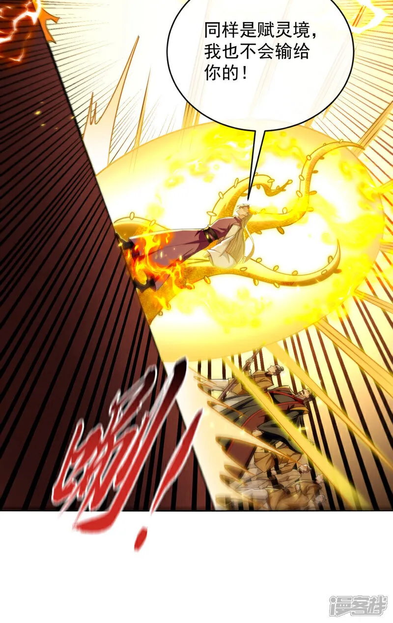 第235话 这罚本座不领受呢？ 第35页