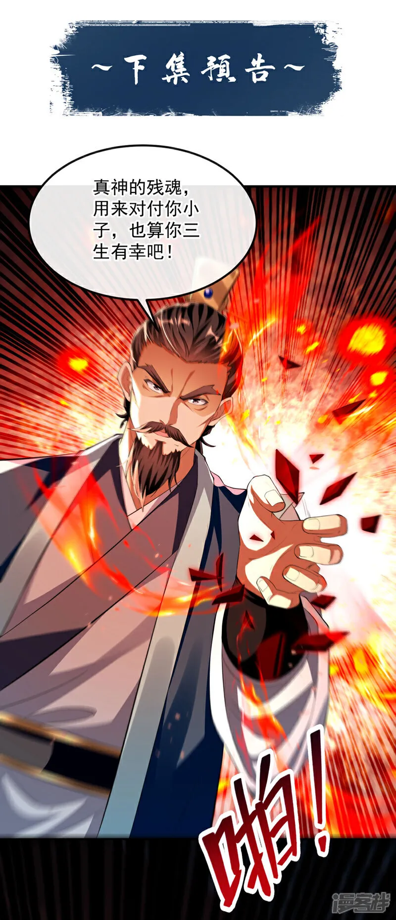 第235话 这罚本座不领受呢？ 第36页