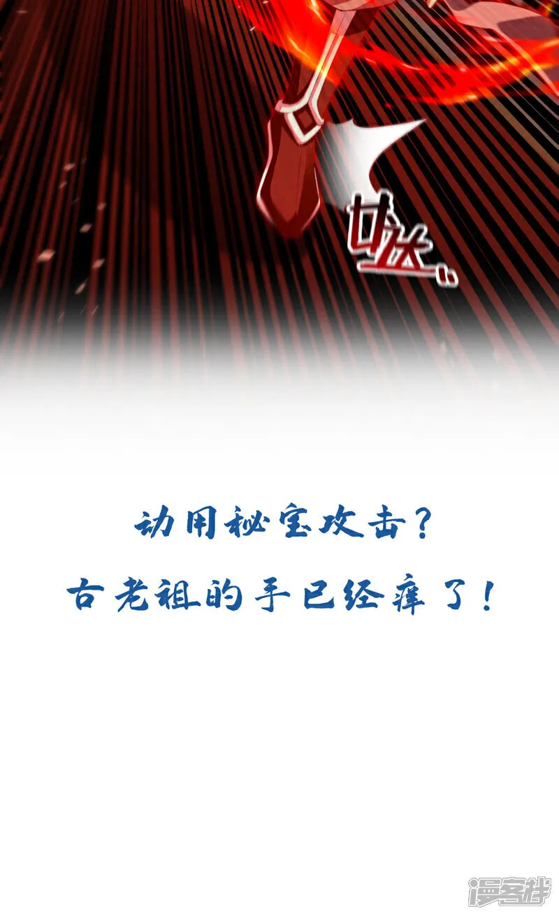 第235话 这罚本座不领受呢？ 第38页