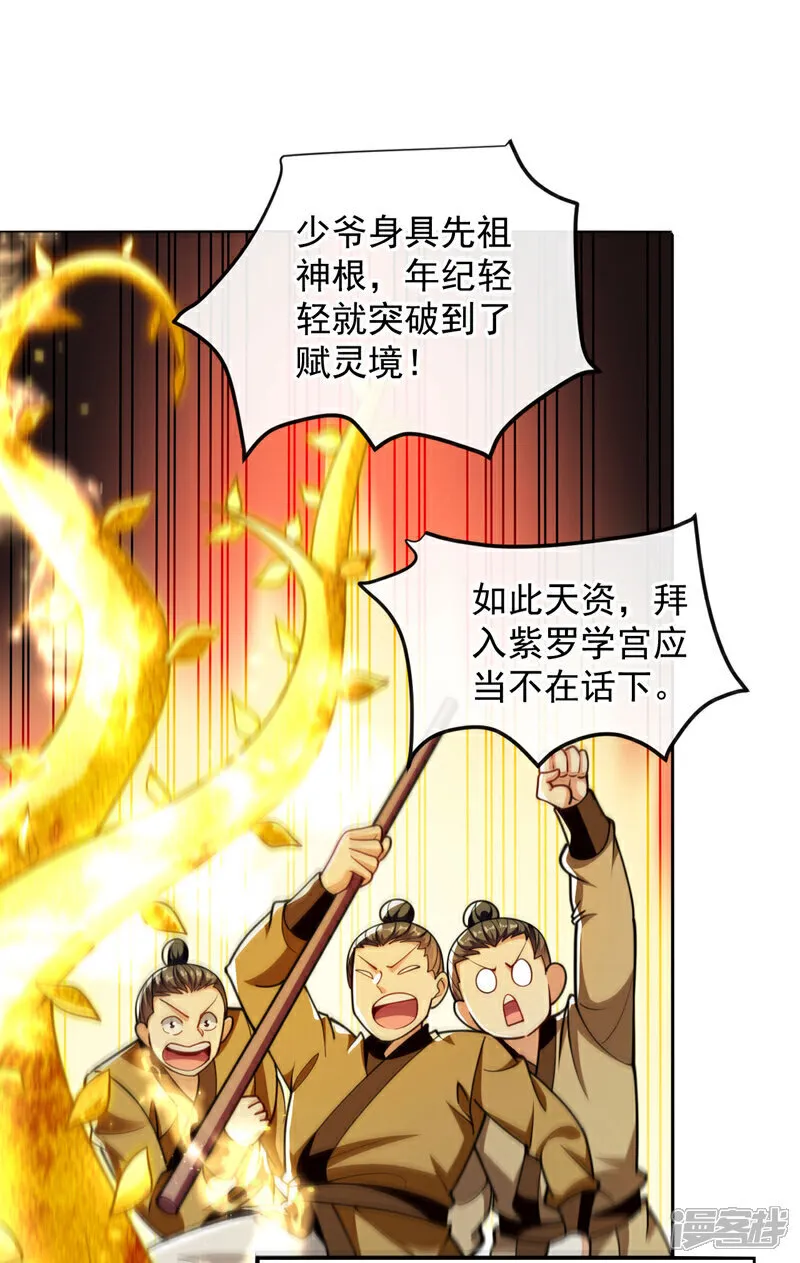 第236话 这残魂…有点意思 第2页