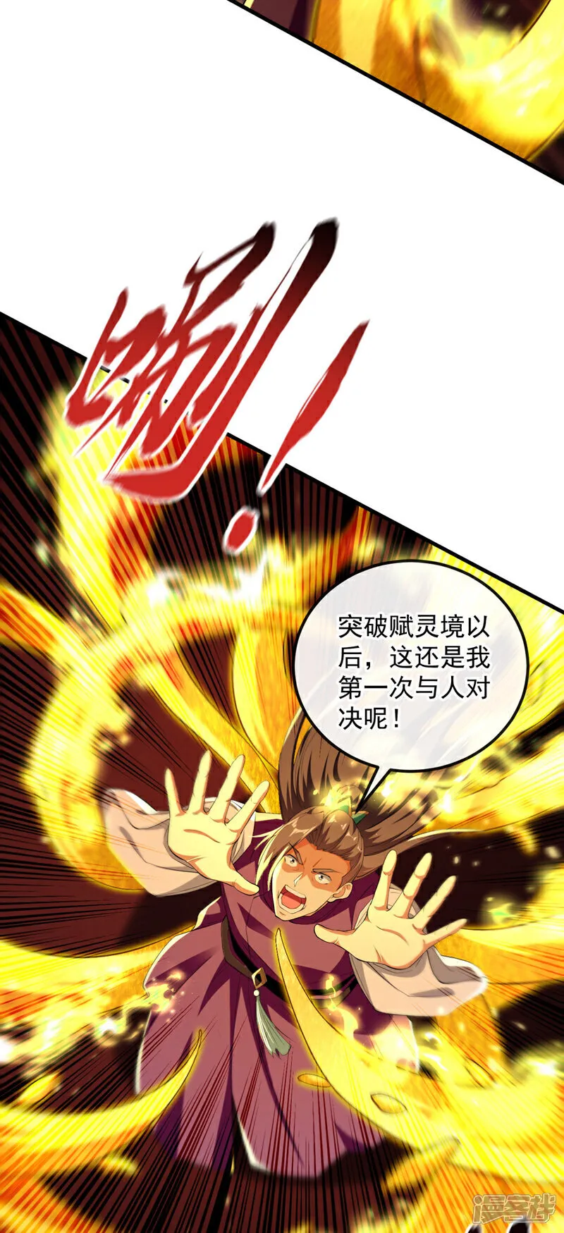 第236话 这残魂…有点意思 第6页