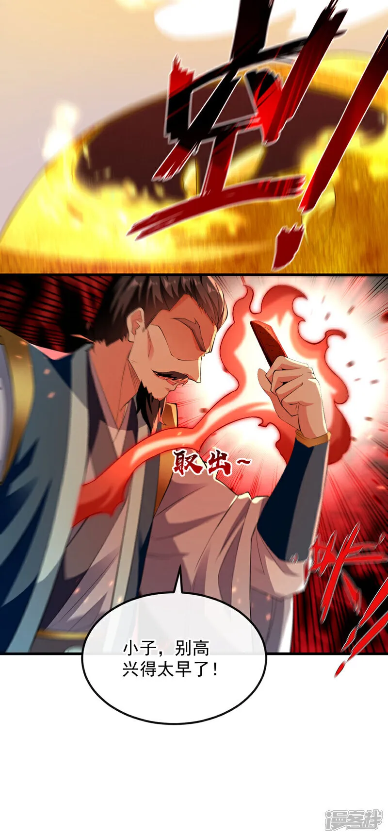 第236话 这残魂…有点意思 第9页