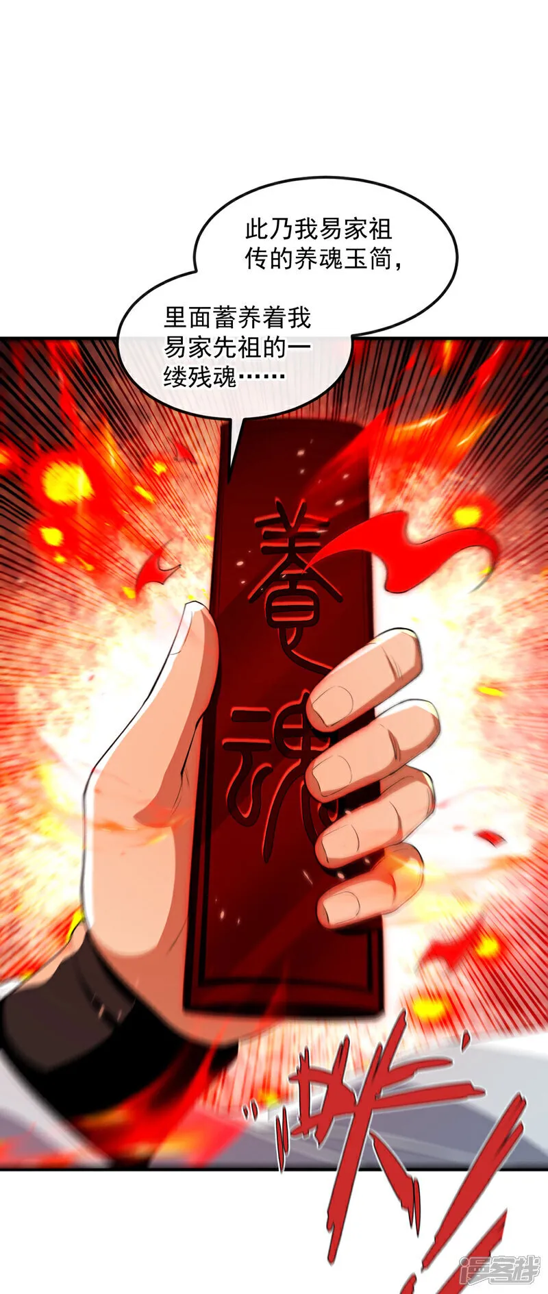 第236话 这残魂…有点意思 第10页