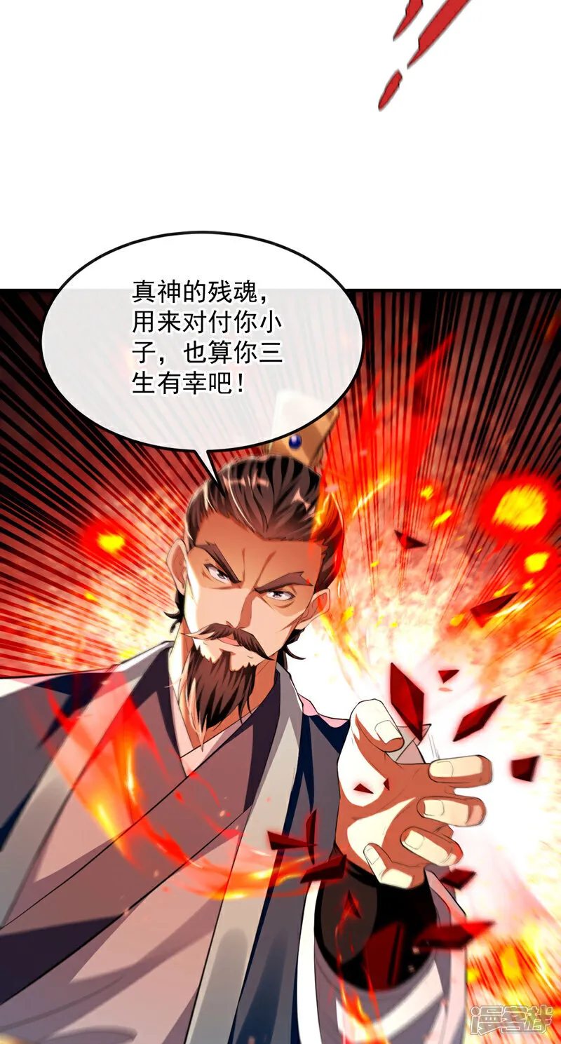 第236话 这残魂…有点意思 第11页