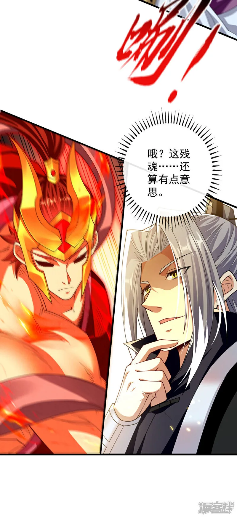 第236话 这残魂…有点意思 第17页
