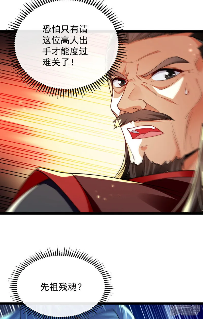 第236话 这残魂…有点意思 第23页