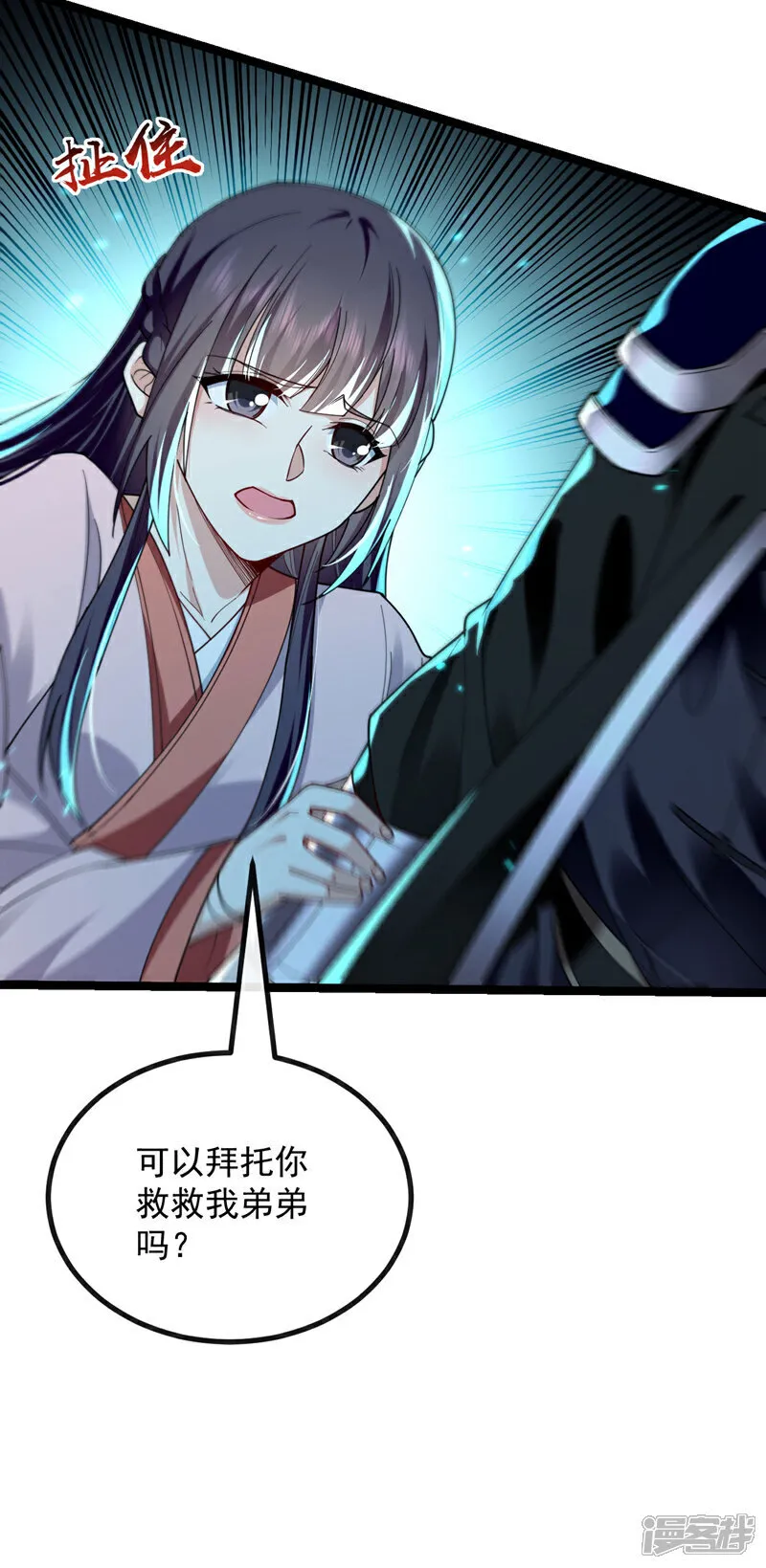 第236话 这残魂…有点意思 第25页