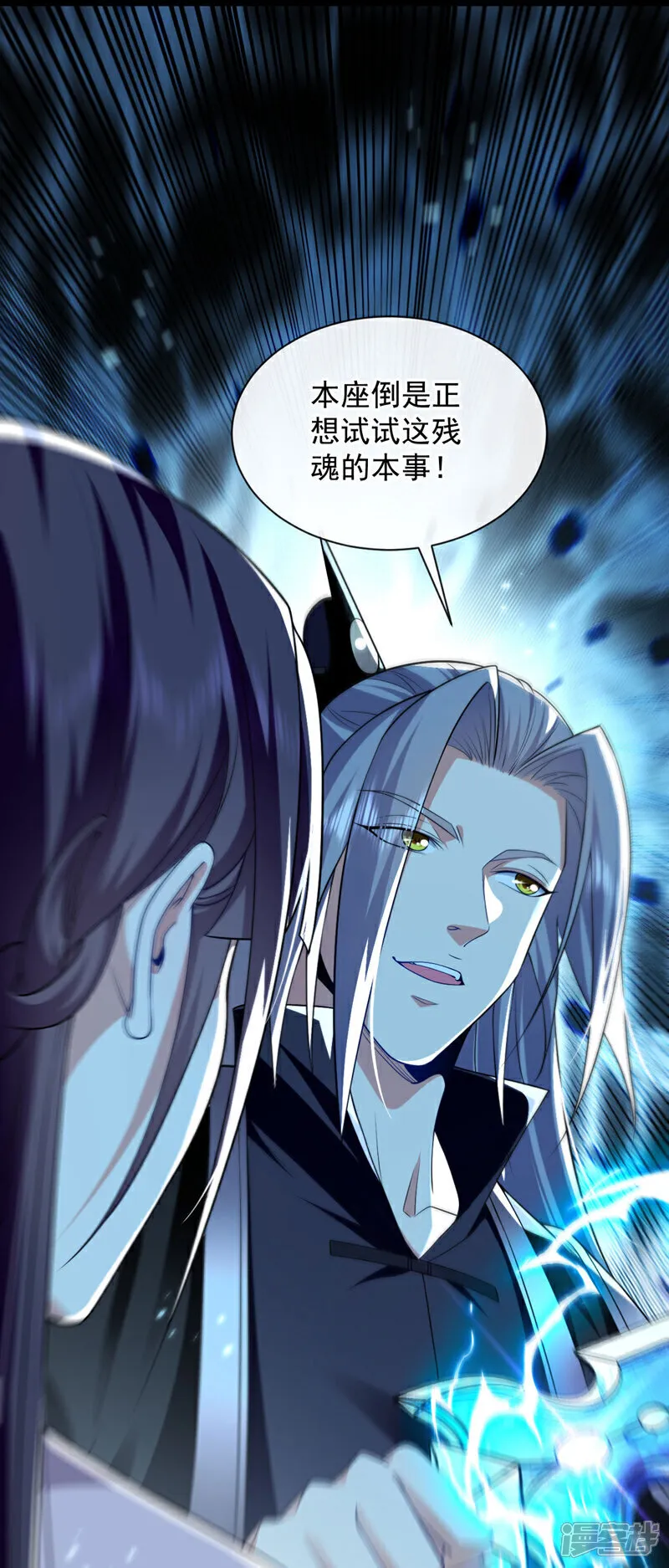 第236话 这残魂…有点意思 第26页