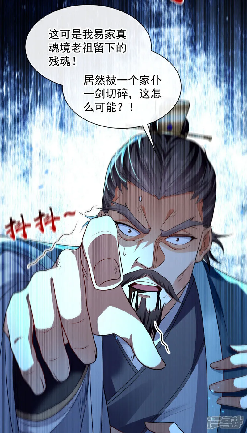 第236话 这残魂…有点意思 第34页