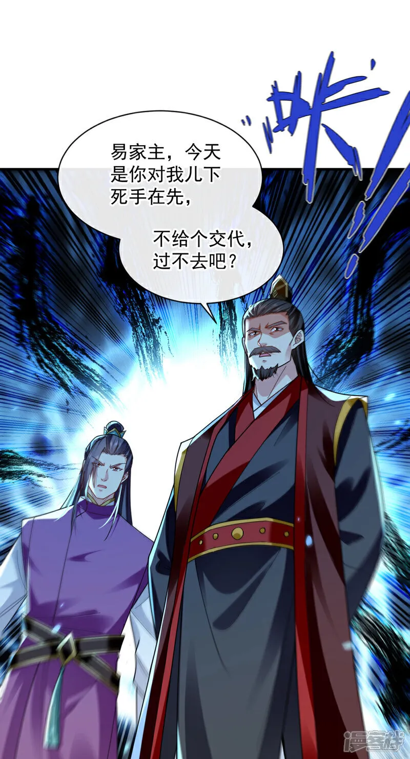 第236话 这残魂…有点意思 第37页