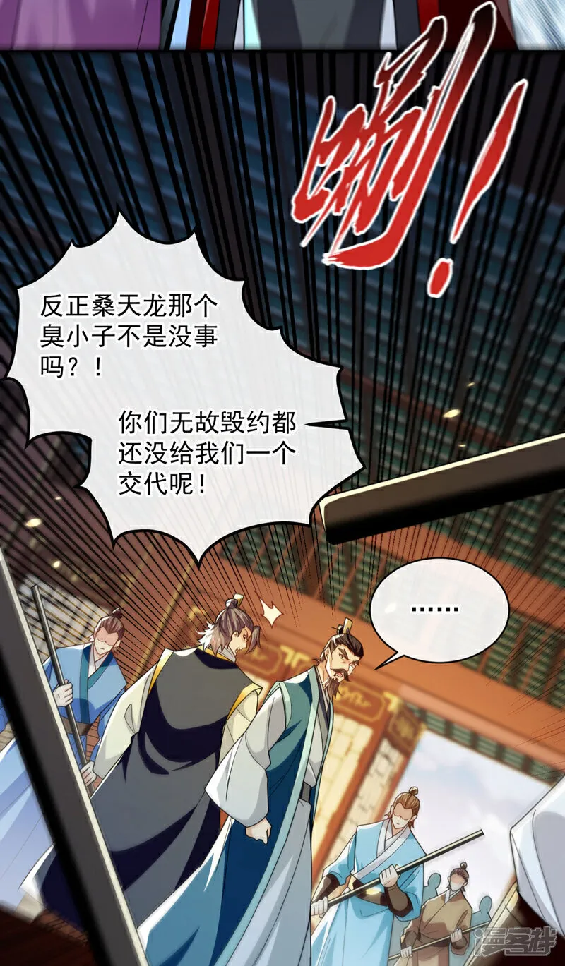 第236话 这残魂…有点意思 第38页