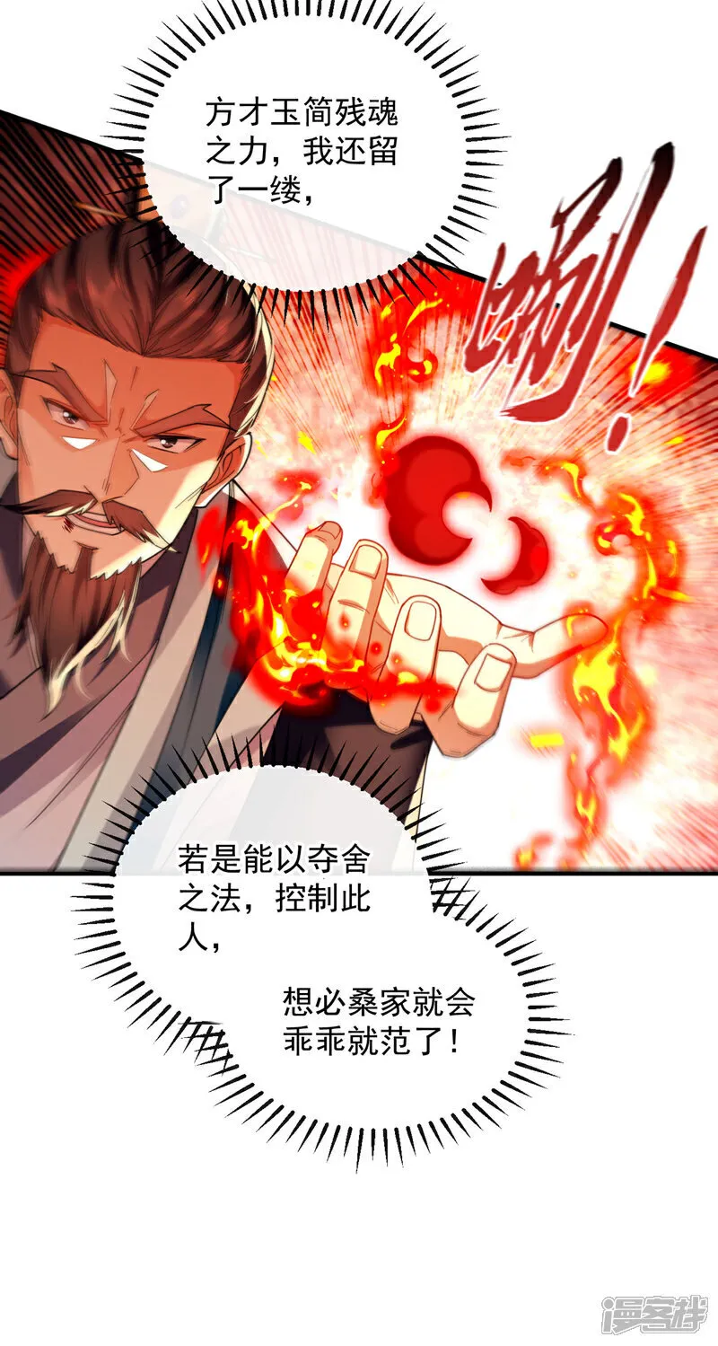 第236话 这残魂…有点意思 第40页