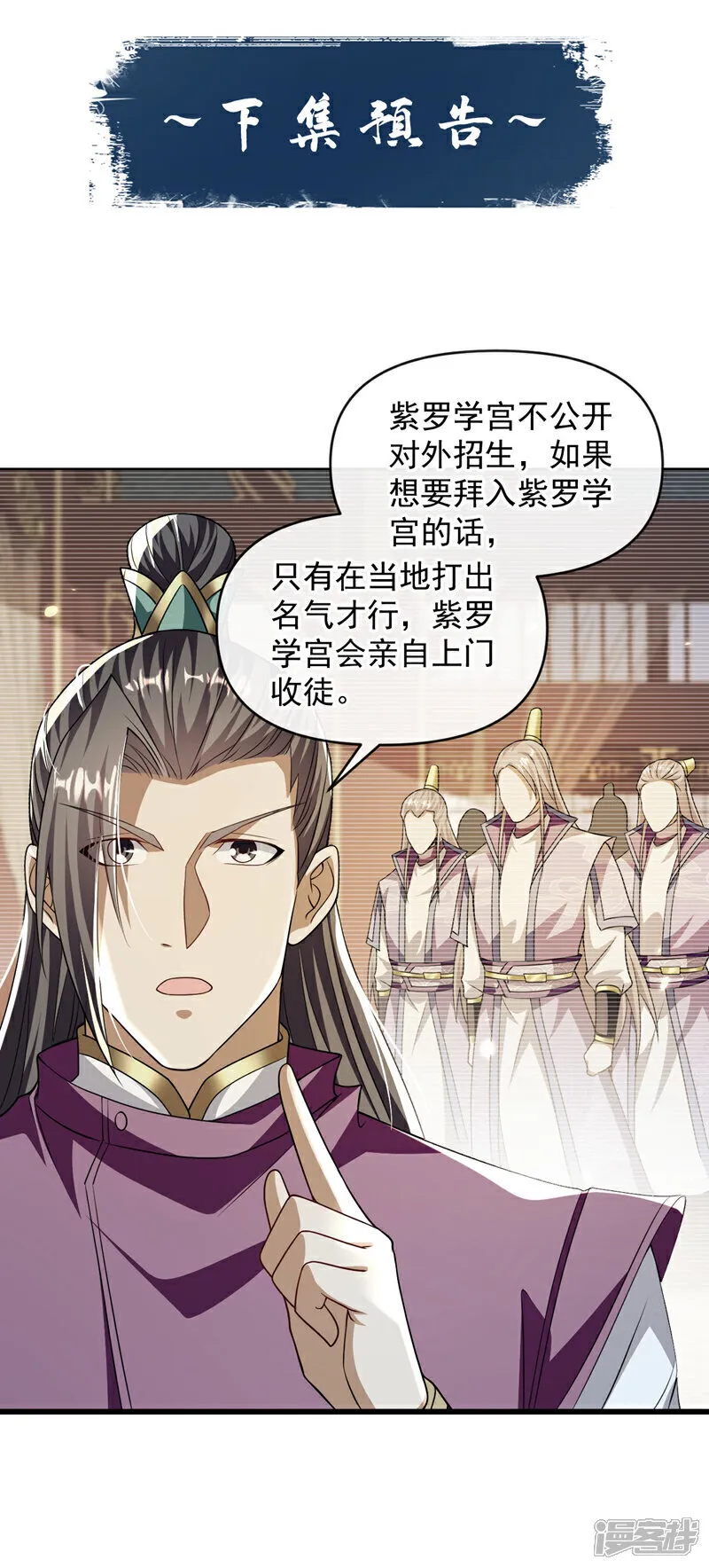 第236话 这残魂…有点意思 第41页