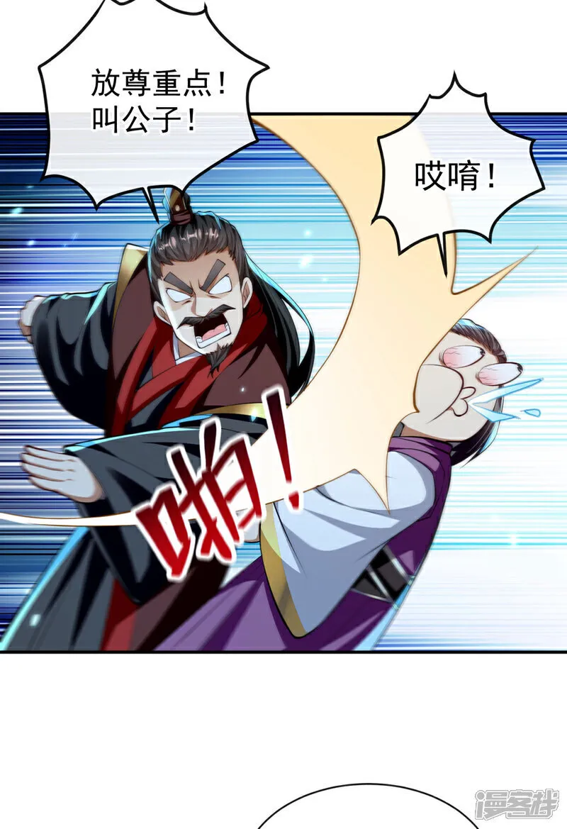 第237话 这点本事也敢偷袭？ 第12页