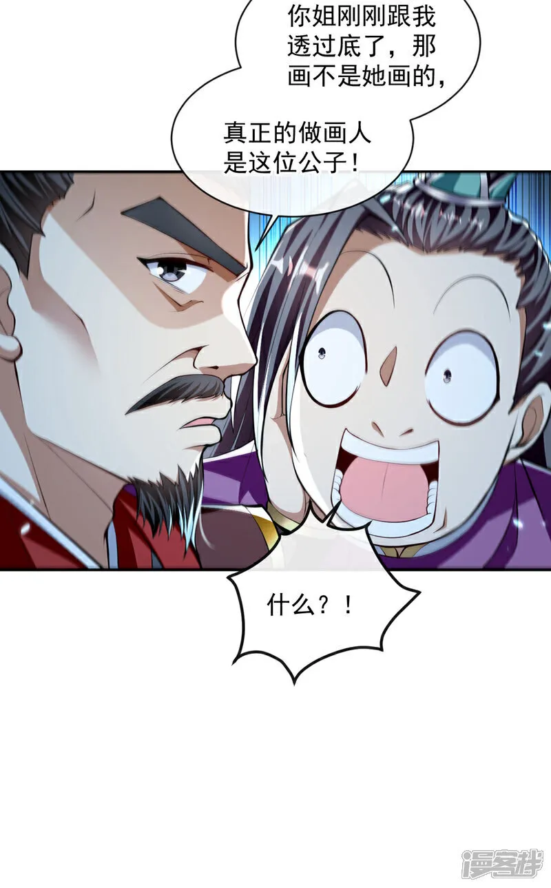 第237话 这点本事也敢偷袭？ 第13页