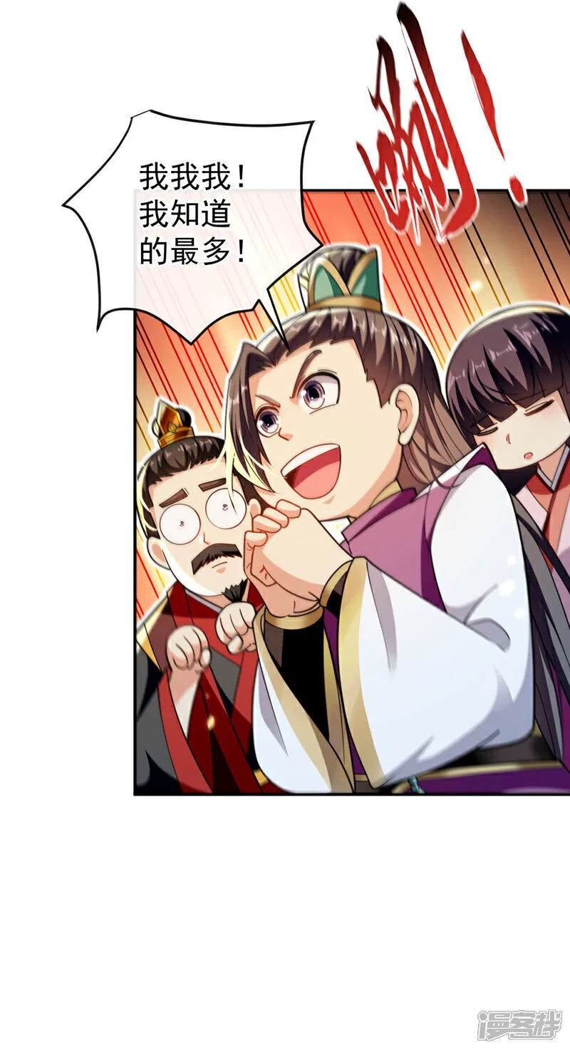 第237话 这点本事也敢偷袭？ 第19页