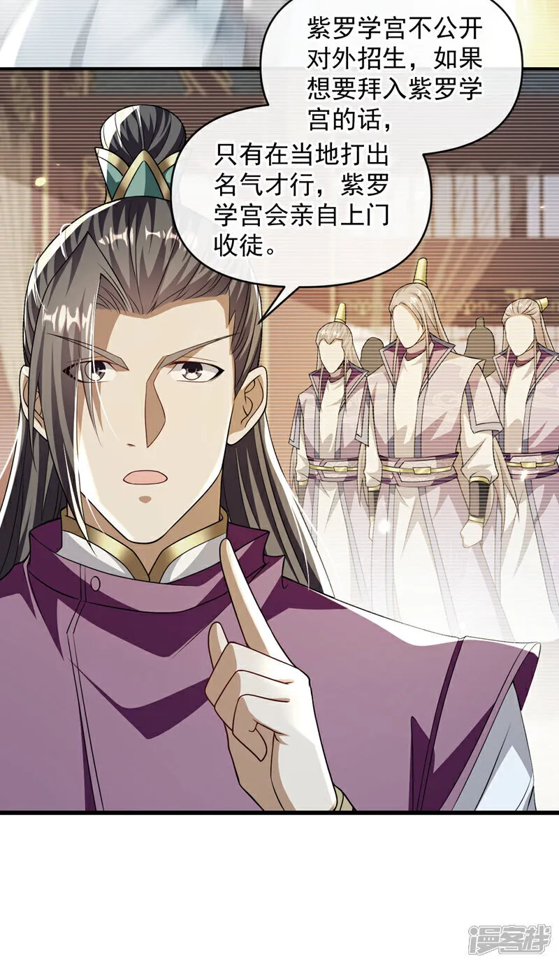 第237话 这点本事也敢偷袭？ 第22页
