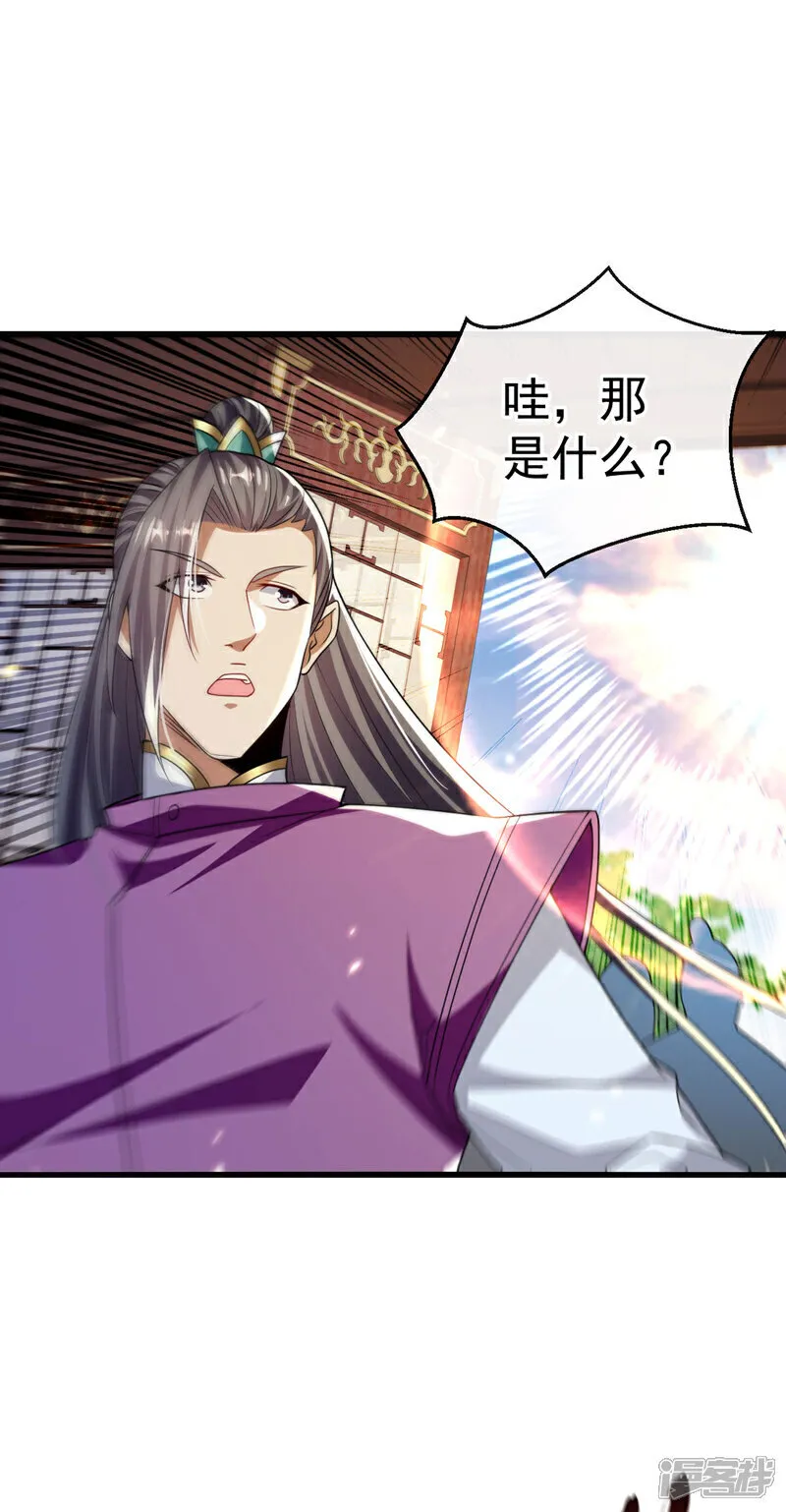 第237话 这点本事也敢偷袭？ 第24页