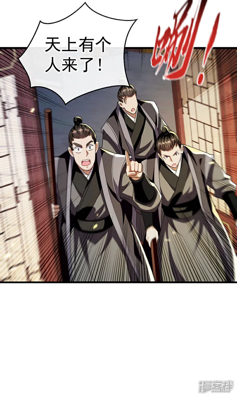 第237话 这点本事也敢偷袭？ 第25页