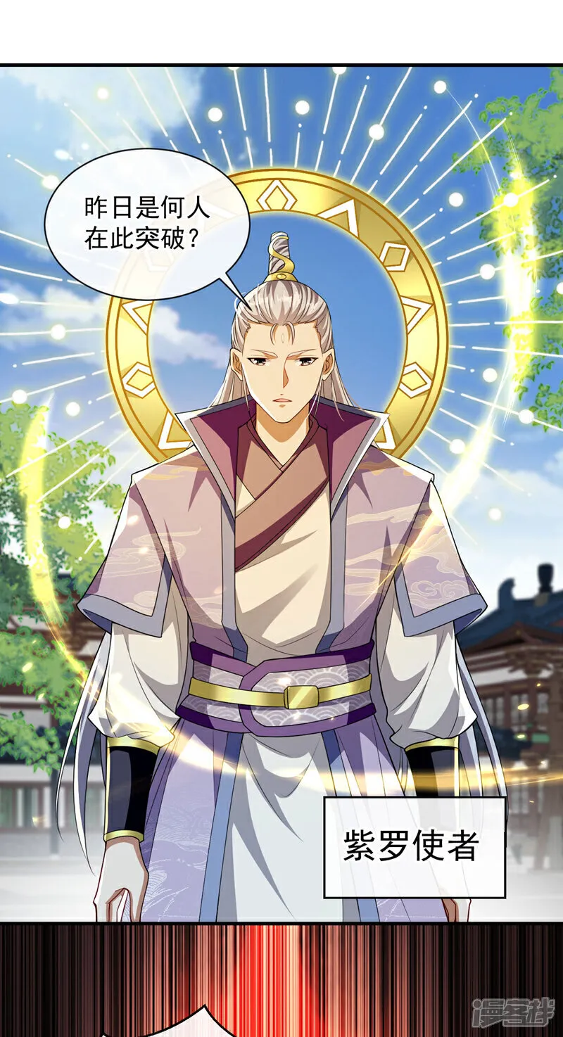 第237话 这点本事也敢偷袭？ 第29页