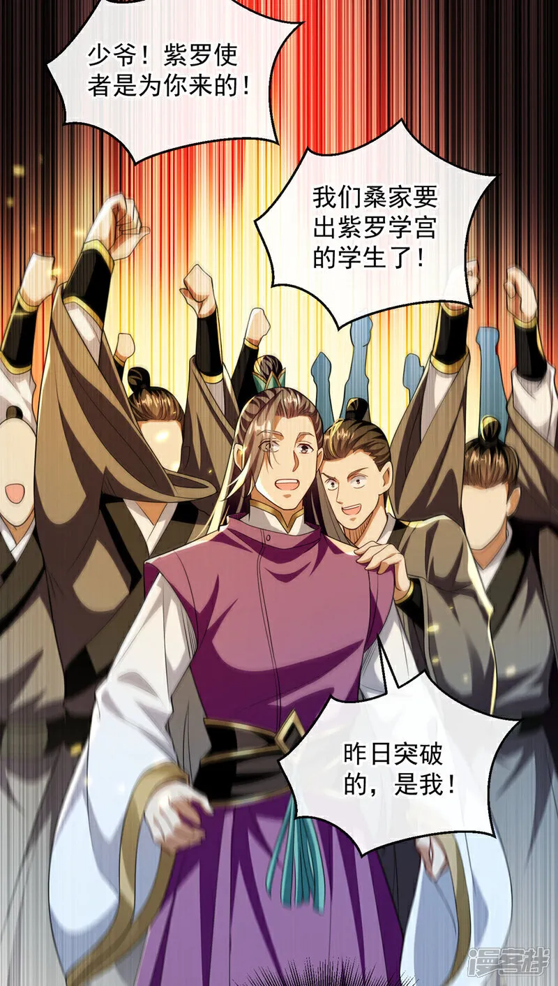 第237话 这点本事也敢偷袭？ 第30页